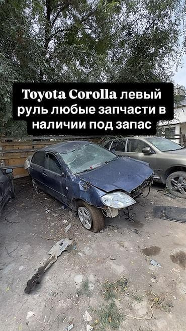 corolla e120: Запчасти для Toyota Corolla (левый руль) Разбор на любые узлы и — 1