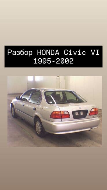 субару импреза 2009: Honda Civic: 1999 г., 1.5 л, Вариатор, Бензин — 1