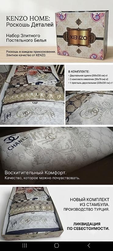Текстиль: Продаю новый комплект. Производство Стамбул В комплекте: 1 — 1