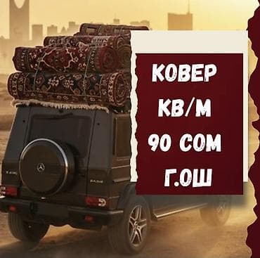 клининговая компания бишкек: Стирка ковров, | Ковер, Бесплатная доставка — 1