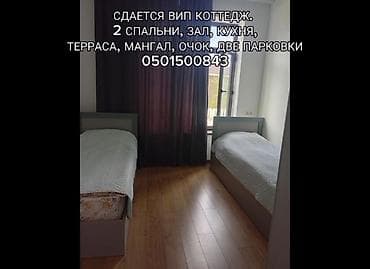 отель на ночь: Сдаётся VIP‑коттедж для комфортного отдыха и проживания. Планировка и — 4