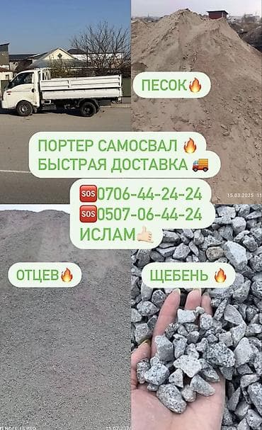 Эленген шагыл, Керүү үчүн, Дүңүнөн, Чекене, Камаз, Зил, Портер