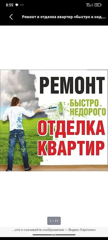 дизайн квартир: Ремонт и отделка квартир «быстро недорого краска квартира шпаклёвка — 1