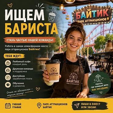 работа на ош: ИЩЕМ БАРИСТА ☕️ Если ты любишь кофе, общение с людьми и хочешь — 1