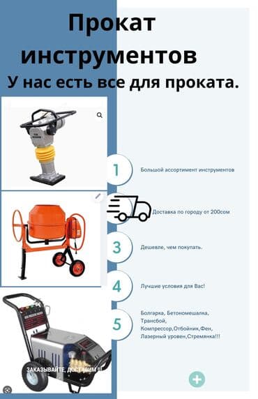 дом под ключ: Прокат инструментов от Лидер прокат. Дешевле арендовать, чем покупать — 1