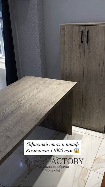 шкаф для одежды цена в бишкеке: Мебель для офиса в наличии и на заказ Мы занимаемся производством — 3