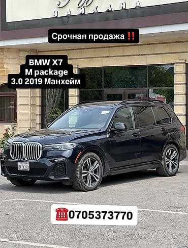 набор ключей цена: BMW X7: 2019 г., 3 л, Автомат, Бензин, Кроссовер — 1