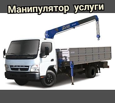 Услуги манипулятора (грузовой автомобиль с краном-стрелой) -