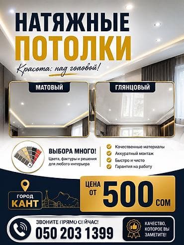 Натяжной потолок: Натяжной потолок Глянцевое Гарантия — 1