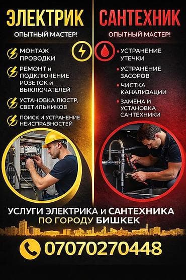 Терезелер жана комплектөөчүлөр: Электрик | Эсептегичтерди орнотуу, Электр шаймандарын демонтаждоо, Видеокөзөмөлүн монтаждоо 6 жылдан ашык тажрыйба — 1