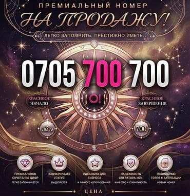 компьютер ош: Премиальный мобильный номер оператора «O!» — 0705 700 700 Ключевые — 2