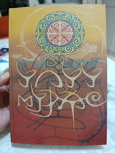 "Улуу Мурас " . түзгөн: Самат Көчөрбаев