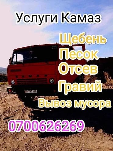 Щебень песок отсев песок отсев песок отсев песок отсев песок отсев