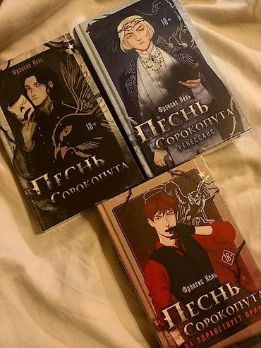 Куплю трилогию «Песнь Сорокопута» в оригинале,1,2 часть без цензуры lalafo.kg да Куплю трилогию «Песнь Сорокопута» в оригинале,1,2 часть без цензуры