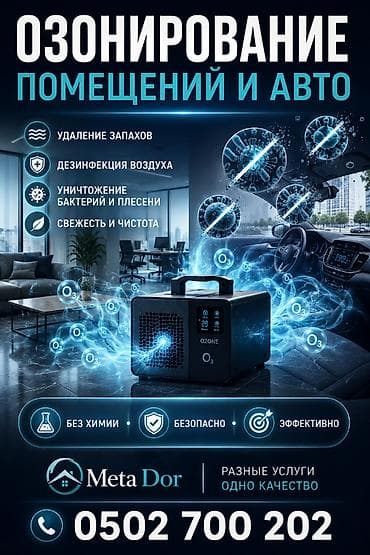 вывоз трупов животных: 💨 Озонирование и подготовка жилья Избавим квартиру от неприятных — 1