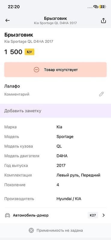 devo matiz: Брызговик для Kia Sportage QL (4‑е поколение), 2017 г., двигатель — 2