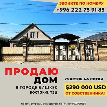 2х: СРОЧНО от собственника продается 2-х этажный дом 230 м2 на участке 4,5 — 1