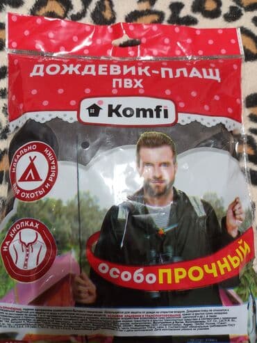 Дождевик-плащ Komfi, ПВХ - Материал: ПВХ, особо прочный. - Застежка
