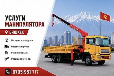 Услуги: Стрела 21 м, 8 т, Борт 14000 кг — 2
