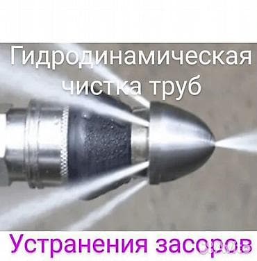 life network system: Гидра промывка устраним любые засоры!!! И у нас все есть услуги — 1