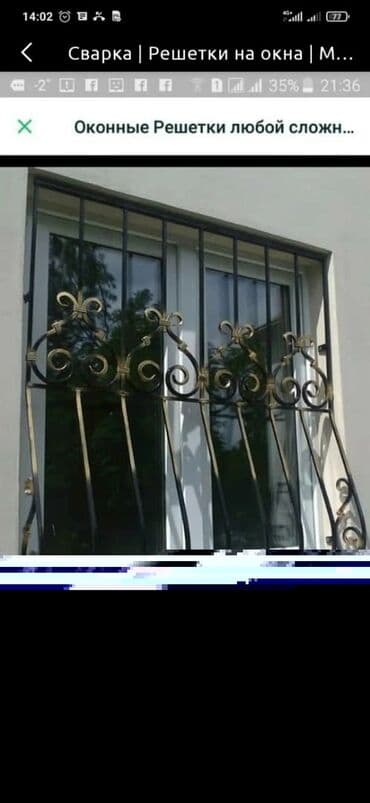 Бала бакчалар, бала багуучулар: Ширетүү | Терезеге торлор — 12