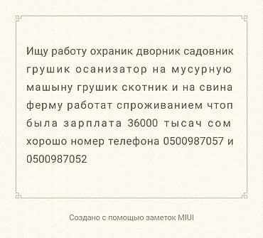 Ищу работу: охранник, дворник, садовник, грузчик, организатор на