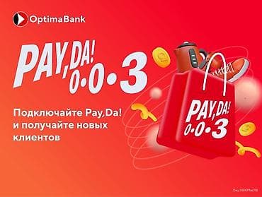 Услуги: 💸 Нужны деньги? 💵 🔴 PayDa (Optima Bank) 🟢 М+ (MBank) 🟡 Зеро (Айыл — 3
