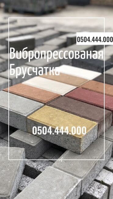 кладка пескоблока: Брусчатка кирпич, Для парка, Мраморная, Прессованная, Новый, Гарантия, Укладка, Бесплатный выезд — 9