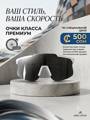Аксессуары: Премиальные спортивные очки AERO-SPORT - Линзы: качественные — 2