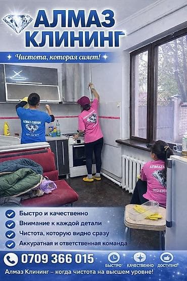 Уборка помещений, | Генеральная уборка, | Дома