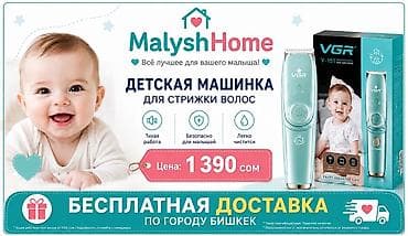 машинка электрическая детская: Машинка для стрижки волос — 1