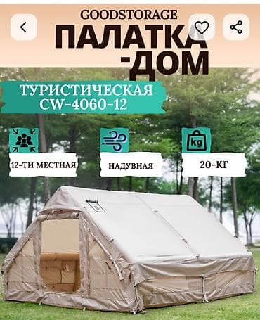 куплю коньки: Аренда надувной туристической палатки-дома 3000сом стол стулья мангал — 1