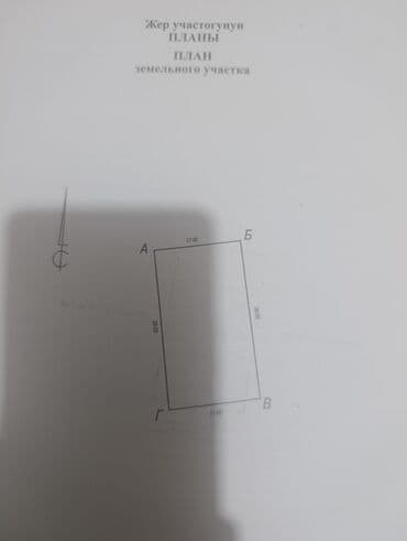 продажа домов в городе каракол обмен на квартиру: 5 соток, Для строительства, Красная книга — 5