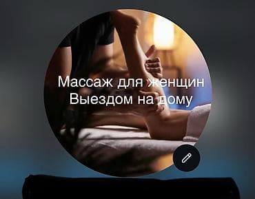 Массаж: Массаж | Лечебный массаж | Остеохондроз, Межпозвоночная грыжа, Протрузия | С выездом на дом — 1