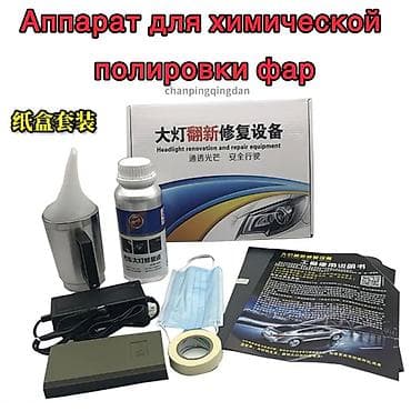 жидкость для полировки фар: Автокосметика, Б/у, Оригинал — 1