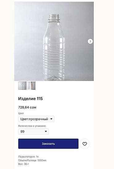 Посуда: Бутылки, Новый, Самовывоз, Платная доставка — 5