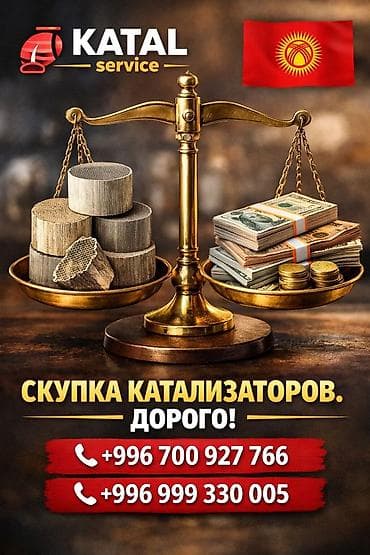 2 gr: Скупка автомобильных катализаторов — KATAL Service - Принимаем — 4