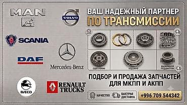 Привезём запчасти на фуру под заказ! Поиск через Вин-код оригиналы и