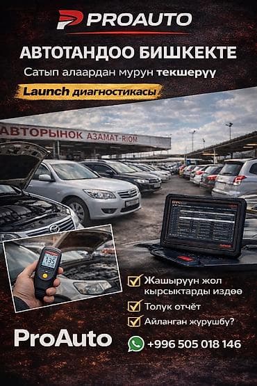 launch: АВТОПОДБОР В БИШКЕКЕ | ПРОВЕРКА ПЕРЕД ПОКУПКОЙ | ДИАГНОСТИКА 🚗 Не — 1