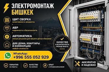 full construction: Электромонтаж в Бишкеке — «Кыргыз Электро» Услуги: - Сборка — 4