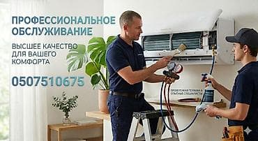 Клининг кызматтары: Профессиональное обслуживание и чистка кондиционеров - Полный сервис — 1