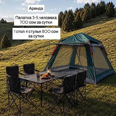 5 4: Аренда туристического снаряжения для кемпинга. Палатки: - Палатка на — 2