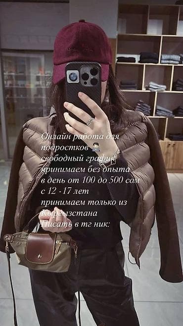 Онлайн‑подработка для подростков (КР) - Возраст: 12–17 лет - График
