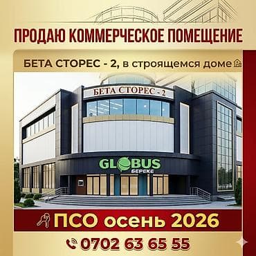 юг: Продаю коммерческое помещение, в строящемся торговом центре по — 1