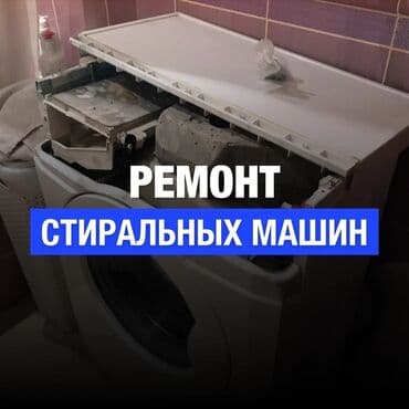 скупка стиральных машинок: КАЧЕСТВО! ГАРАНТИЯ! БЫСТРО! 🛠️ ремонт стиральных машин любой — 1