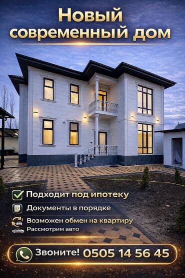 Үйлөрдү сатуу: Үй, 190 м², 6 бөлмө, Менчик ээси, Дизайнердик оңдоо — 1