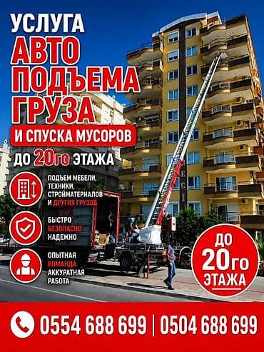 full construction: Аренда Автолифта Лифт Авто лифт Авто подъем строительных материалов — 1