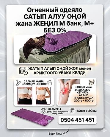 Матрасы: Инфракрасный термо-сауна-покрывало (сауна-одеяло) Назначение: - — 2