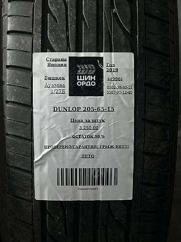 спорт резина: Шины 205 / 65 / R 15, Лето, Комплект, Легковые, Япония, DUNLOP — 4