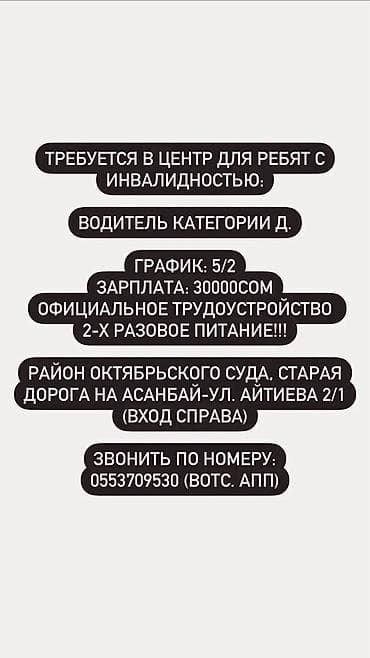 Строительные специальности: Требуется: ВОДИТЕЛЬ КАТЕГОРИИ Д. Зарплата Первый испытательный месяц — 1